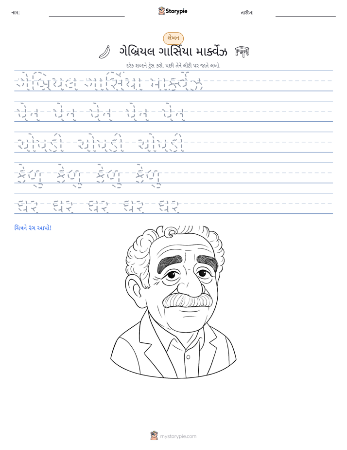 લખાણ પ્રેક્ટિસ