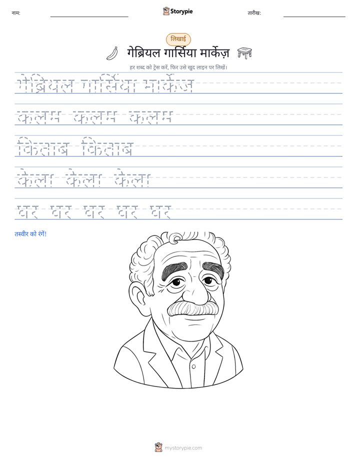 लेखन अभ्यास