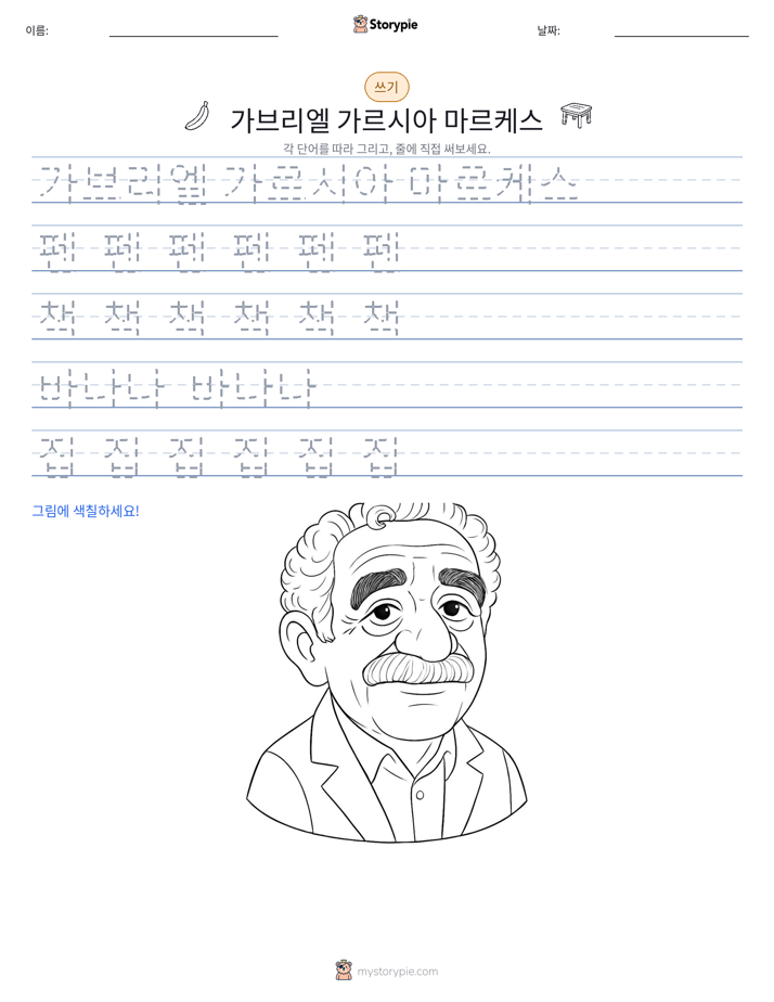 쓰기 연습