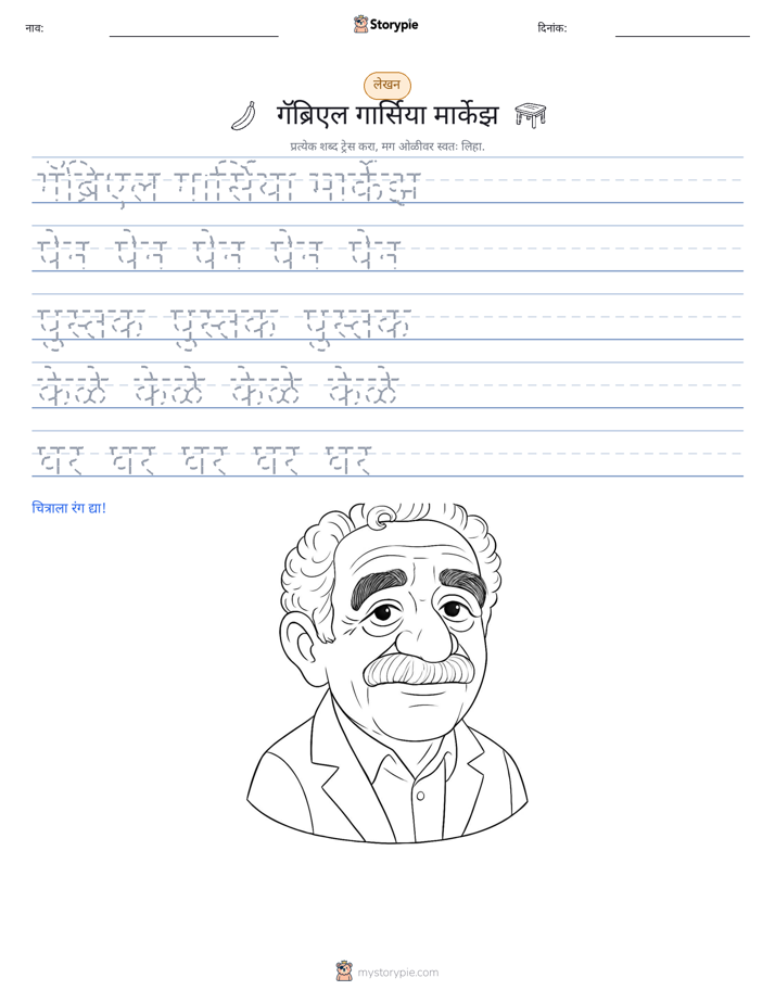 लेखन सराव