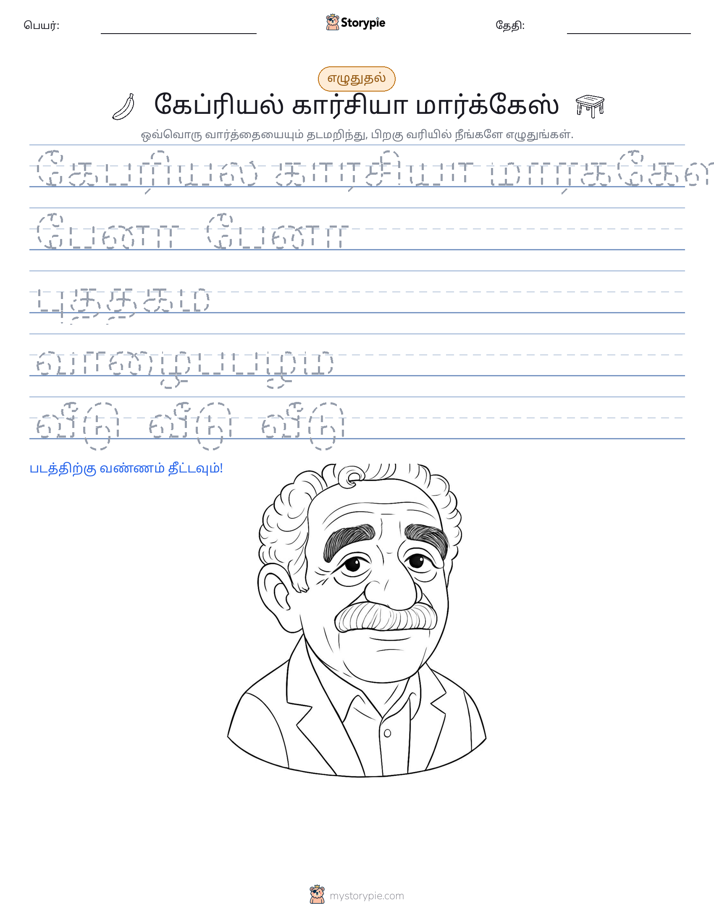 எழுத்து பயிற்சி