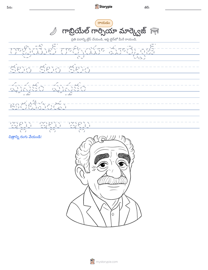 రాయడం సాధన
