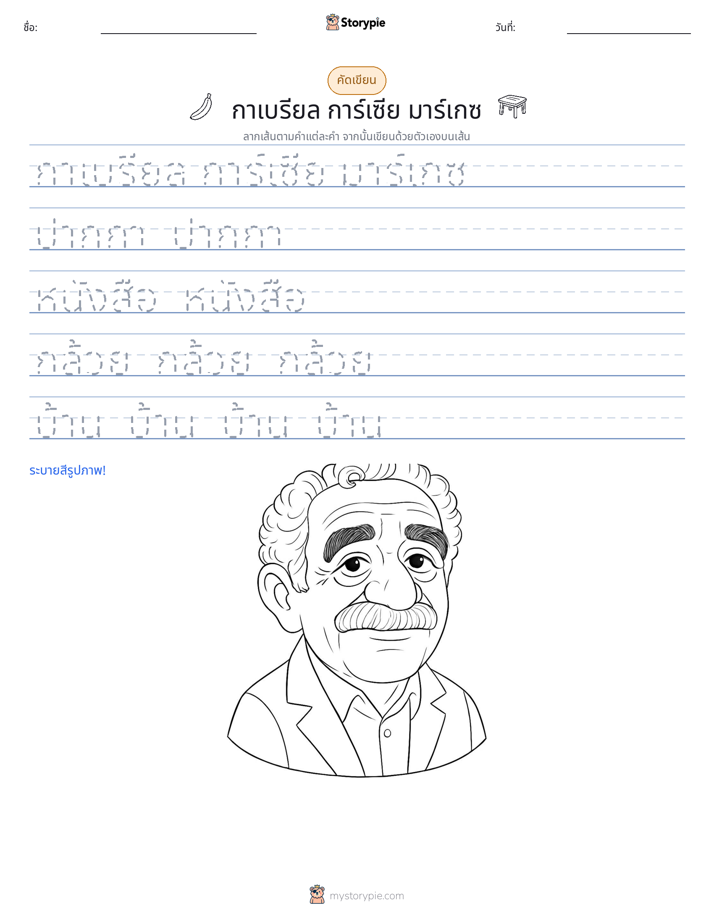 การฝึกเขียน