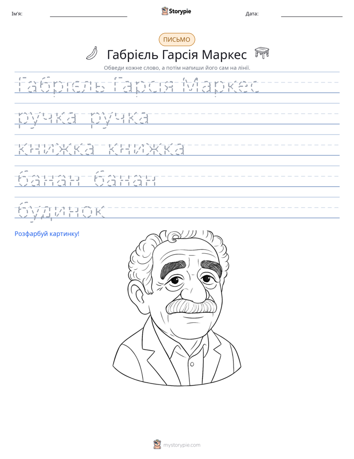 Практика письма