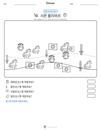 시몬 볼리바르 인쇄 가능한 워크시트 미리보기