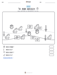 西蒙·玻利瓦尔 可打印工作表预览