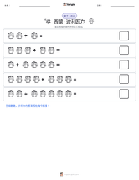 西蒙·玻利瓦尔 可打印工作表预览