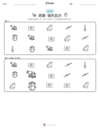 西蒙·玻利瓦尔 可打印工作表预览