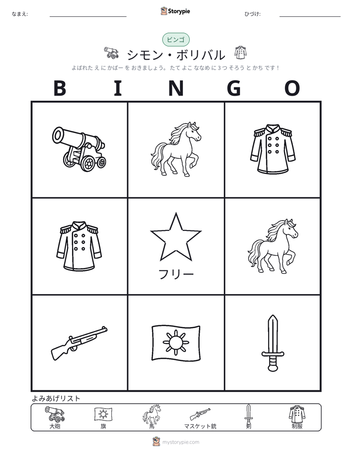 ピクチャービンゴ