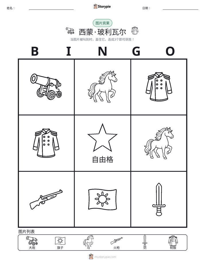 图片宾果