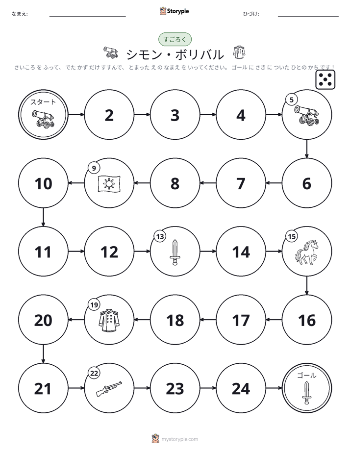 ロール＆ムーブゲーム