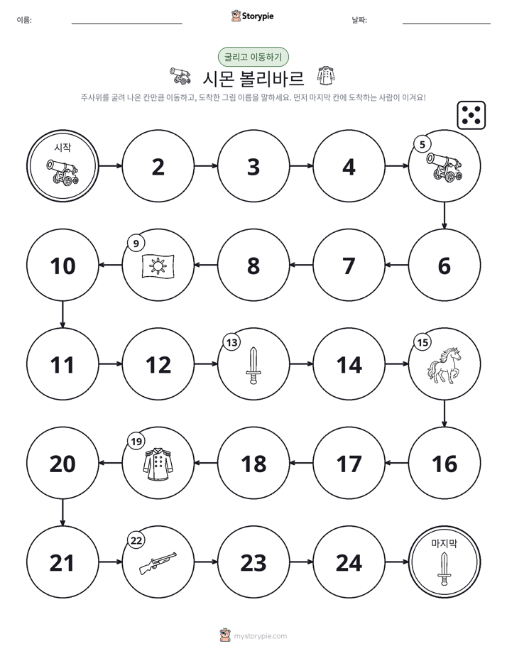 주사위 굴리고 이동하기 게임