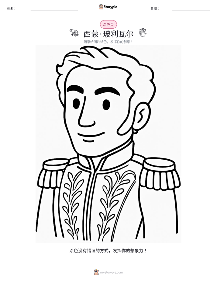 涂色页
