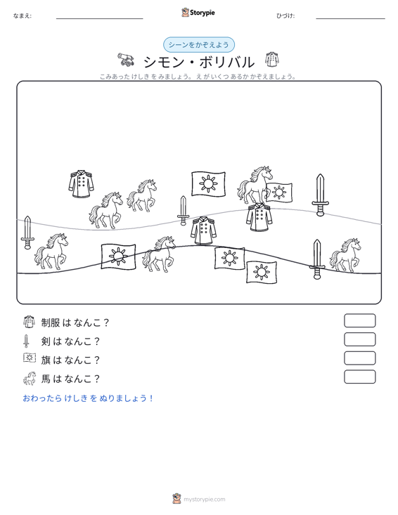 カウントシーン