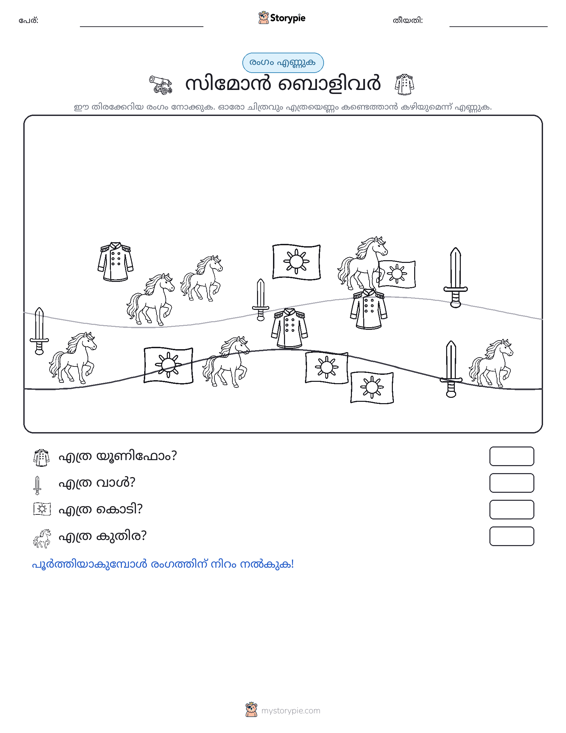 എണ്ണുന്ന ദൃശ്യങ്ങൾ