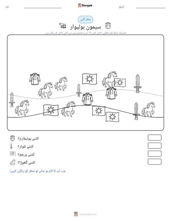 گنتی کا منظر