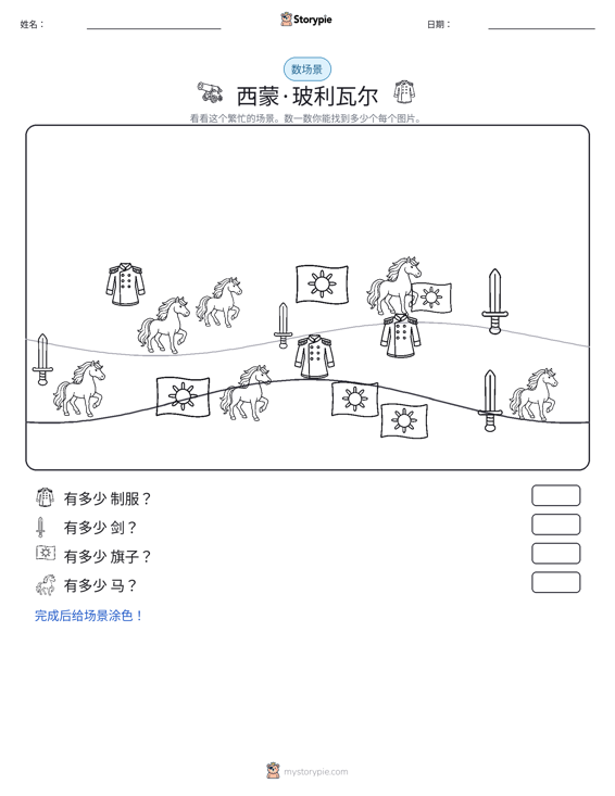 计数场景