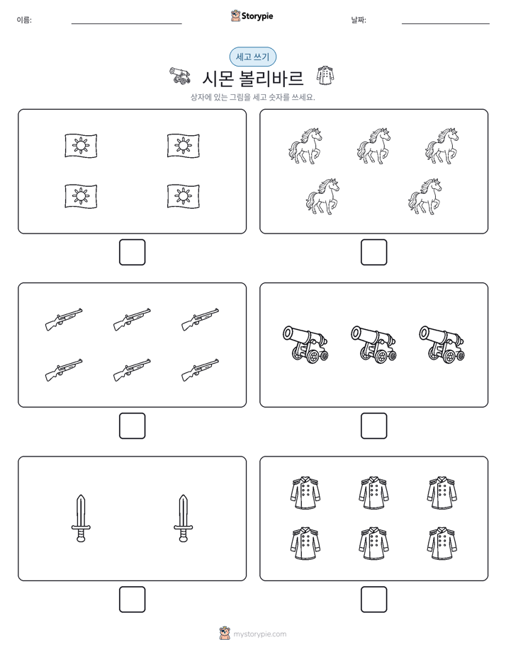 세고 쓰기