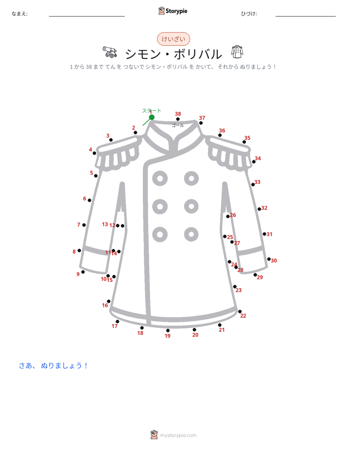 点つなぎ