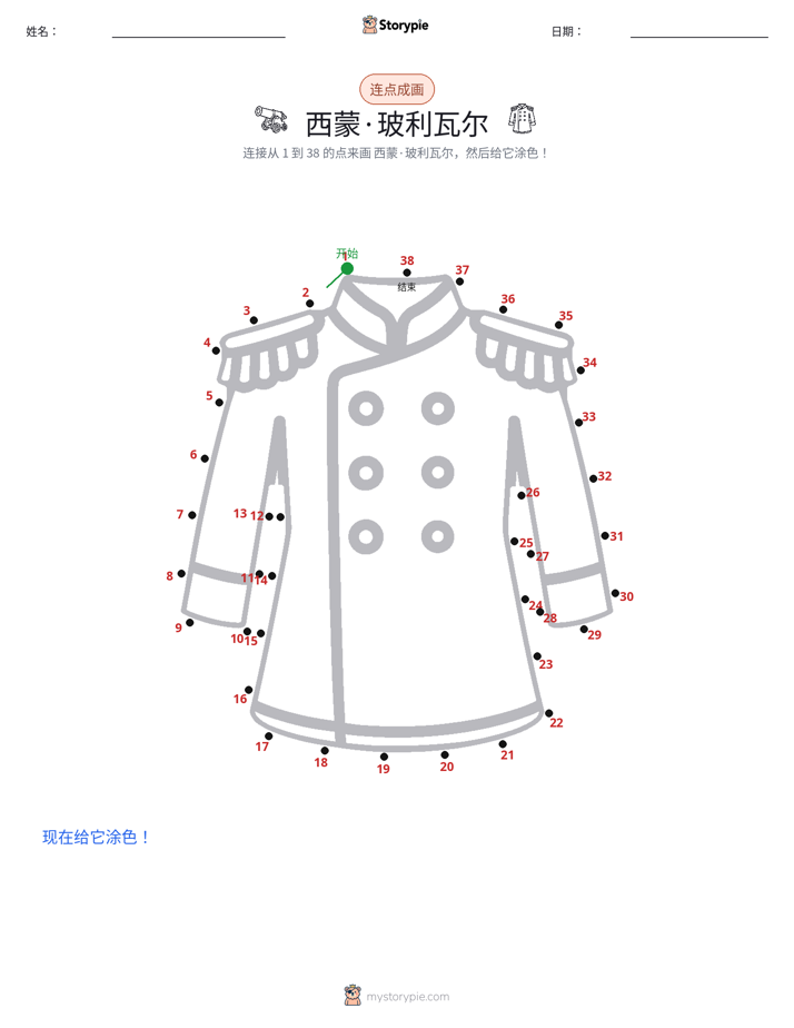 连点成线
