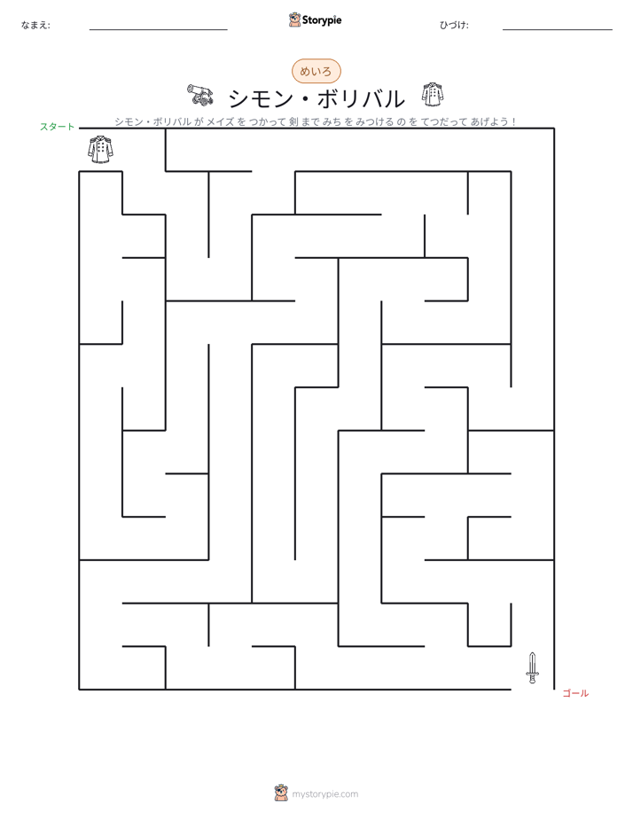 迷路