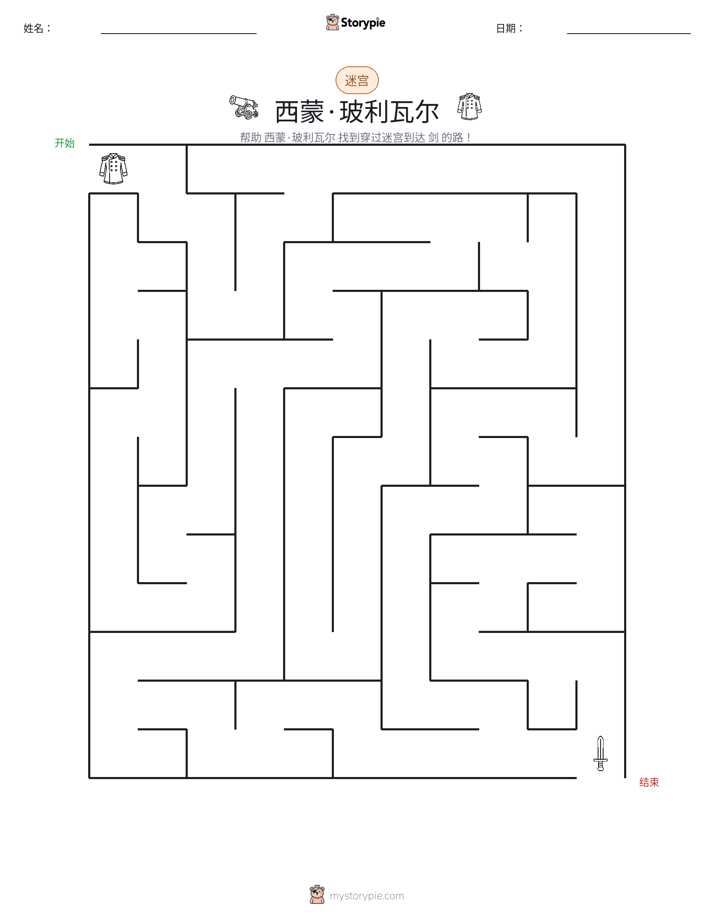 迷宫
