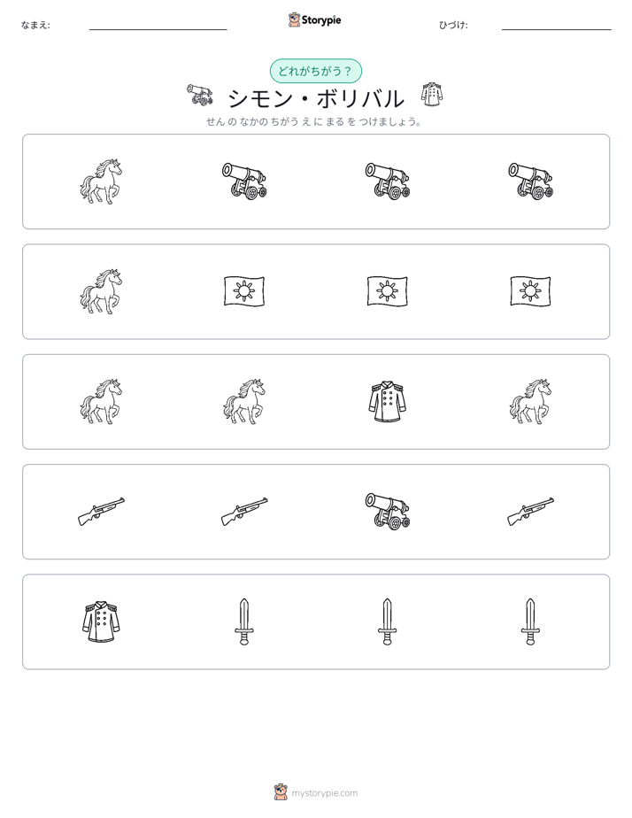 異なるものを見つけよう