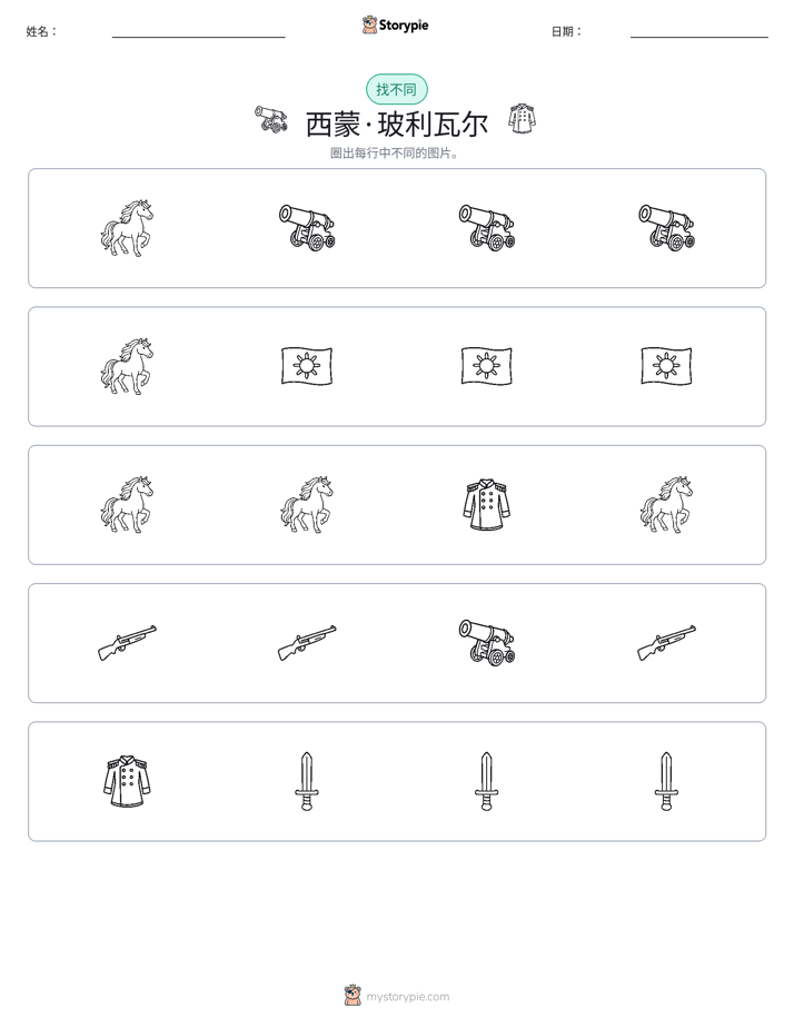 找不同