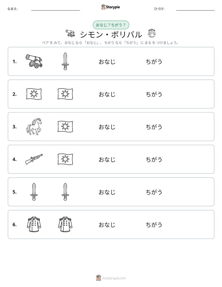 同じか違うか