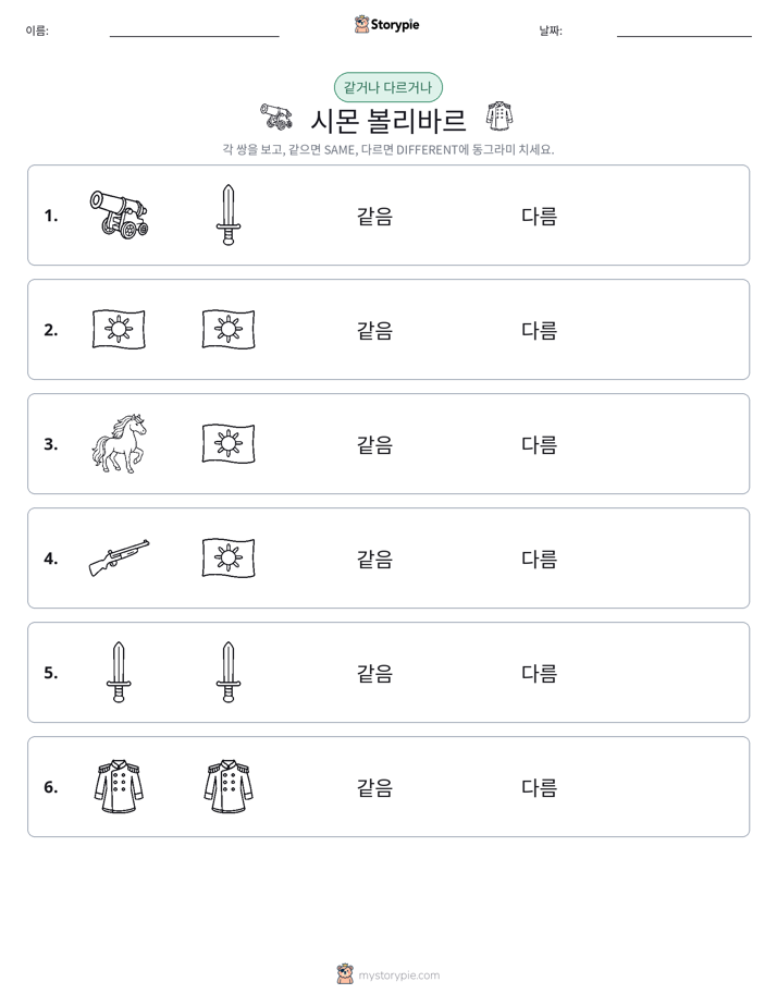 같은 것 또는 다른 것