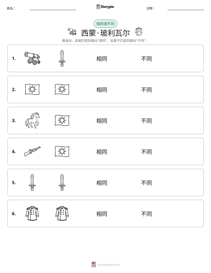 相同或不同