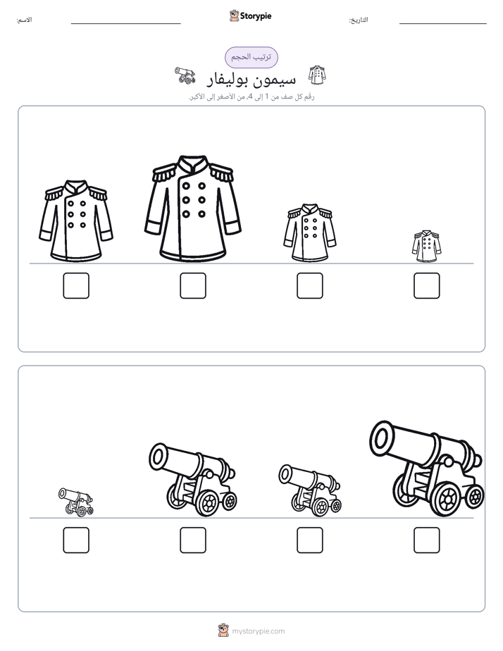 ترتيب الحجم