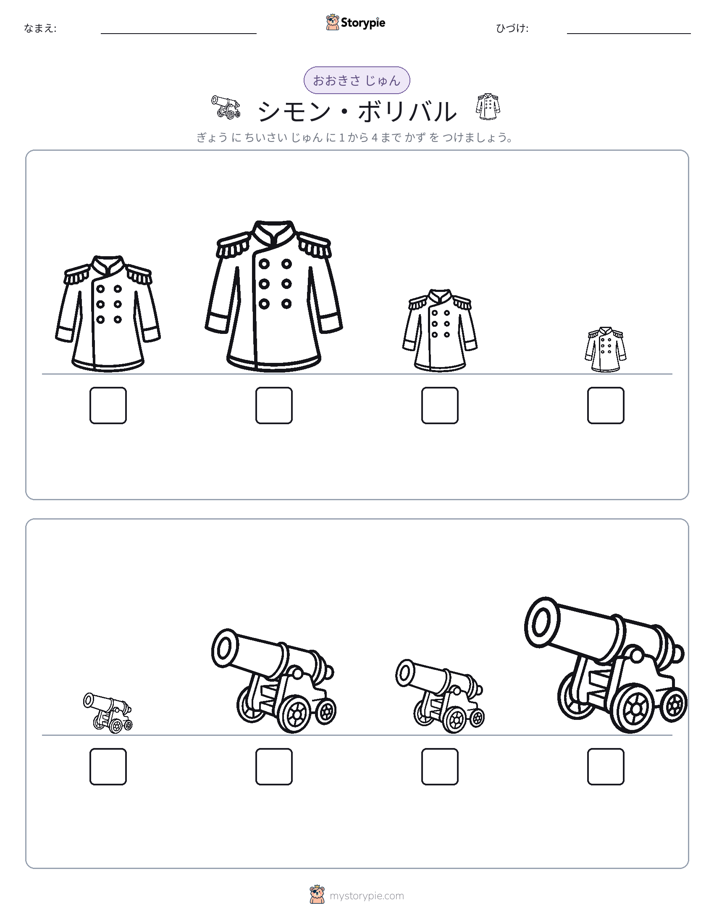 サイズ順