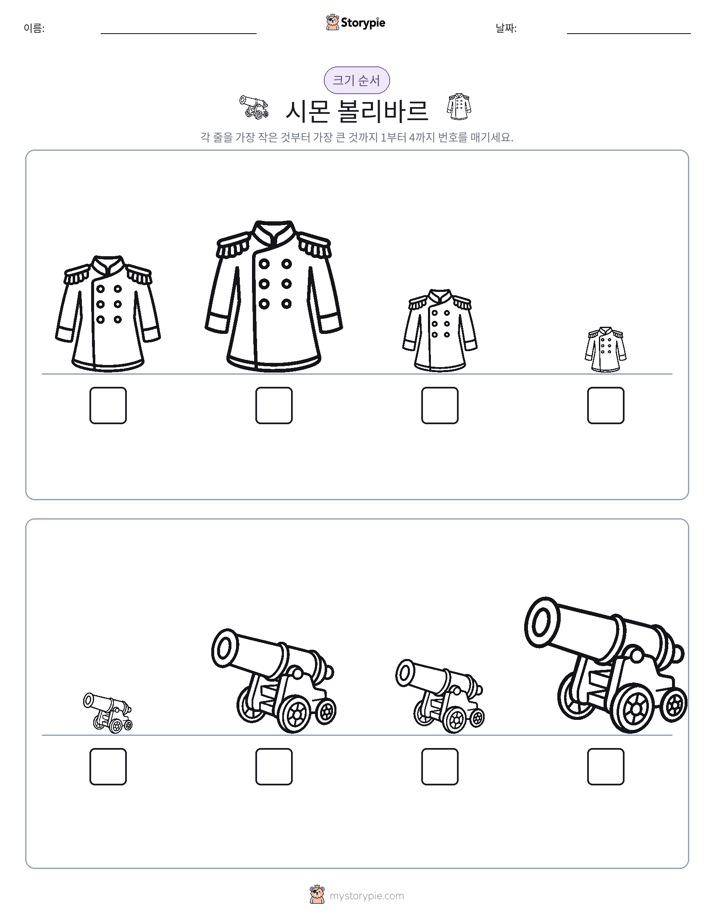 크기 순서