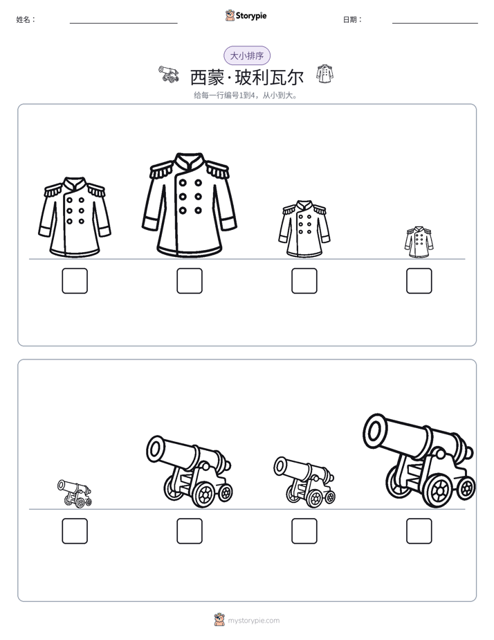 大小排序