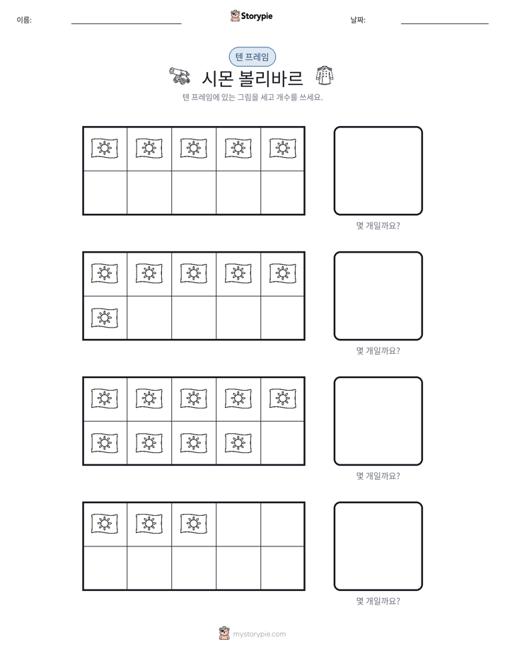 텐 프레임