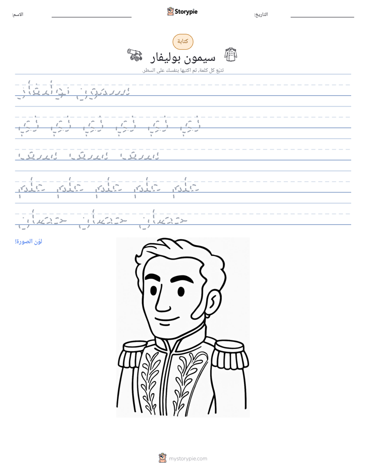 تمرين الكتابة