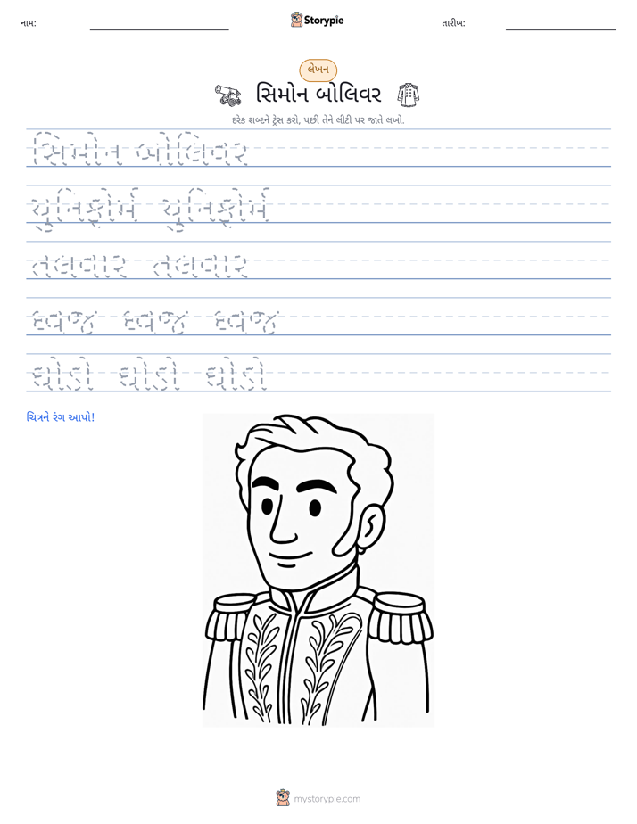 લખાણ પ્રેક્ટિસ