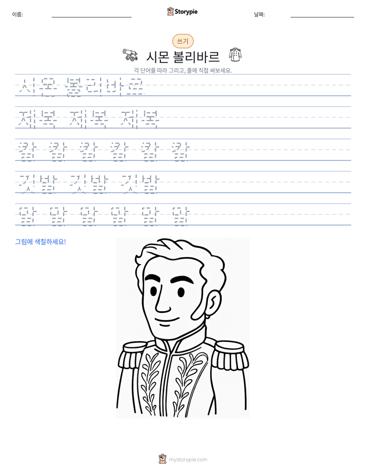 쓰기 연습