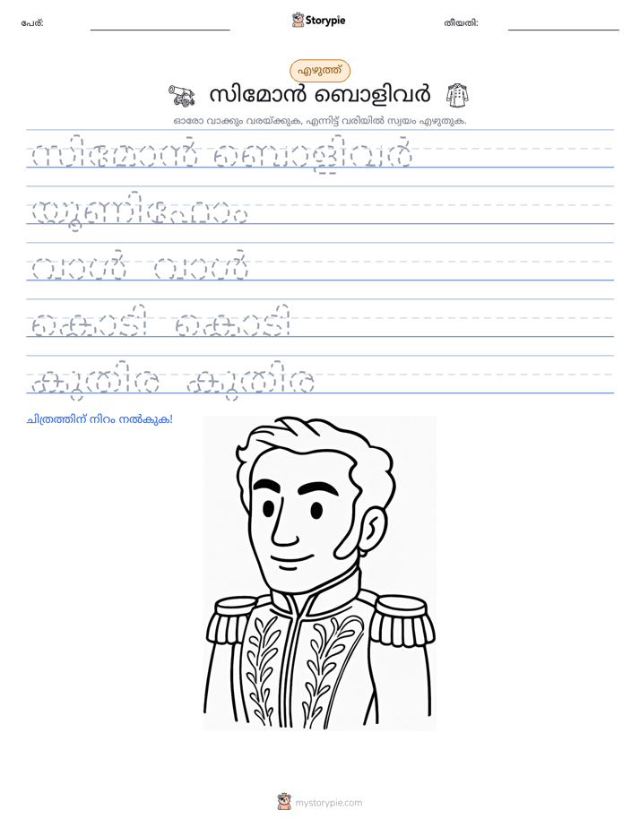 എഴുത്ത് പരിശീലനം