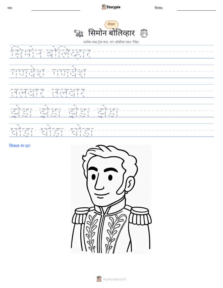 लेखन सराव