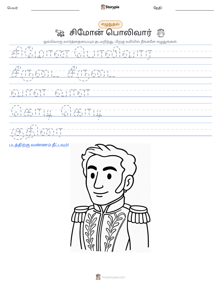 எழுத்து பயிற்சி