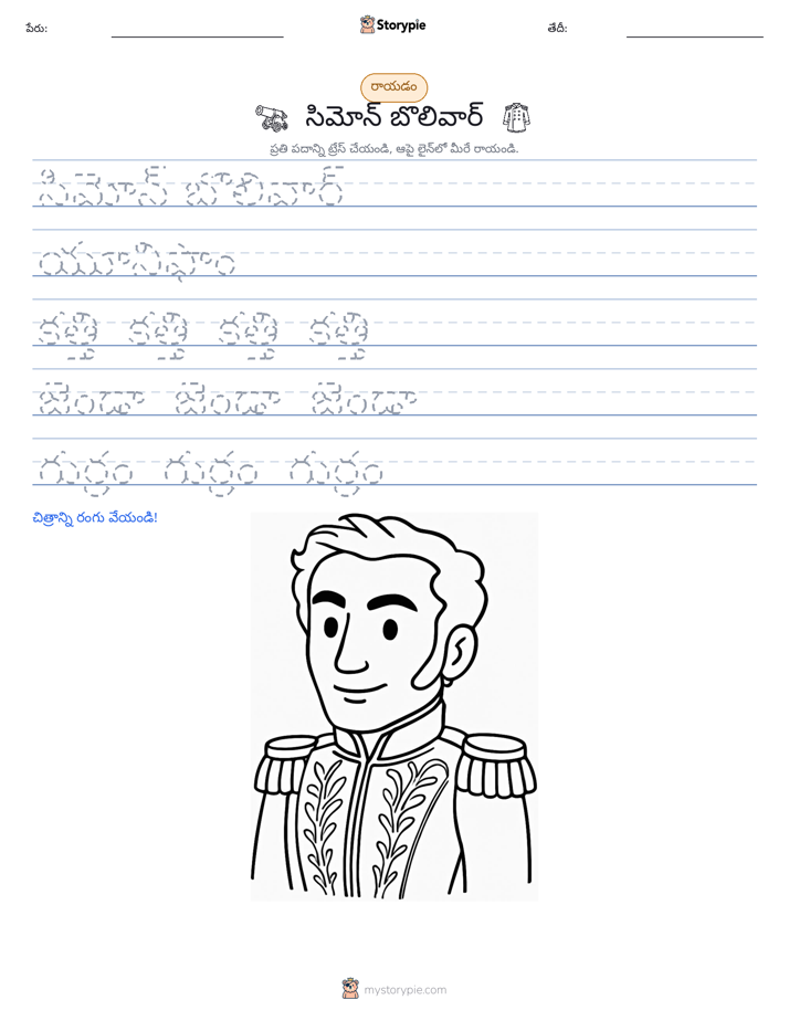 రాయడం సాధన