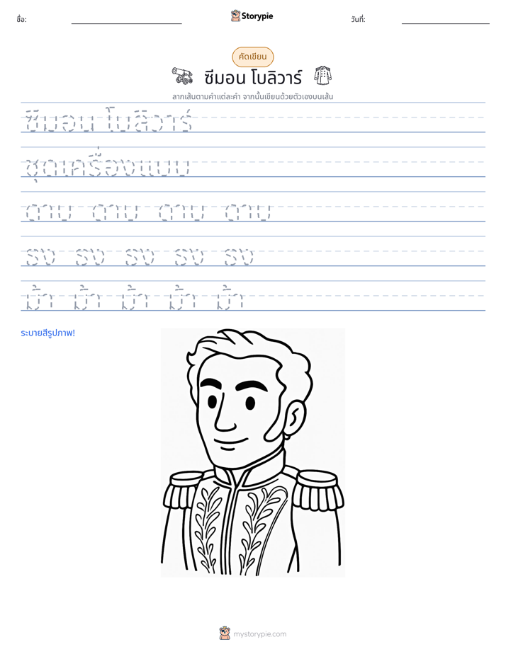 การฝึกเขียน