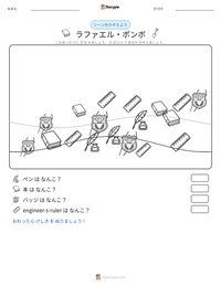 ラファエル・ポンボ の印刷可能ワークシートプレビュー