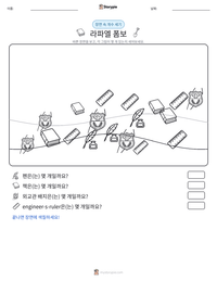 라파엘 폼보 인쇄 가능한 워크시트 미리보기