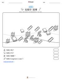 拉斐尔·庞博 可打印工作表预览