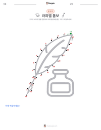 라파엘 폼보 인쇄 가능한 워크시트 미리보기