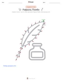 Рафаэль Помбо предварительный просмотр распечатываемого рабочего листа