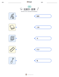 拉斐尔·庞博 可打印工作表预览